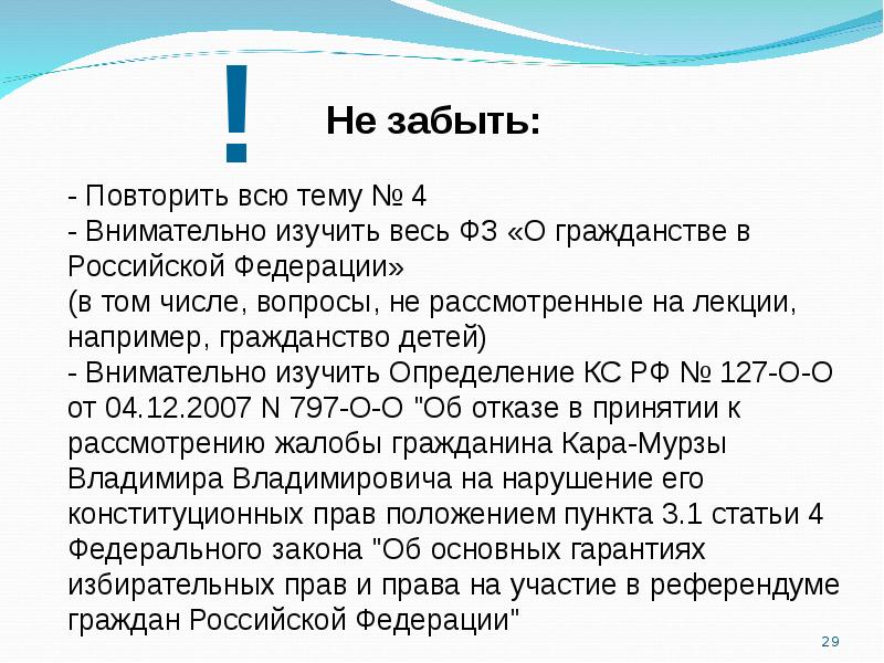 Гражданство в Российской Федерации презентация право 10 класс. Гражданство например