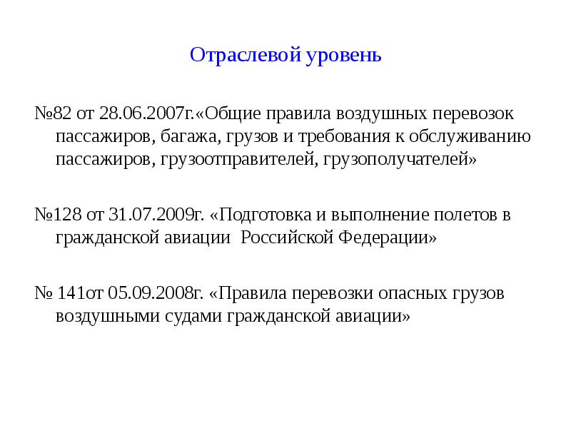 Приказ 82 от 28.06 2007