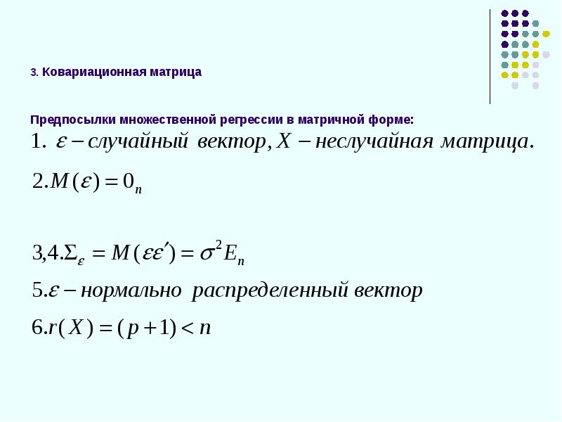 Интерпретация коэффициентов множественной регрессии. Интерпретация коэффициентов множественной регрессии