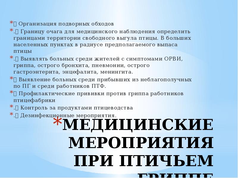 Журнал подворного обхода населения на фап образец