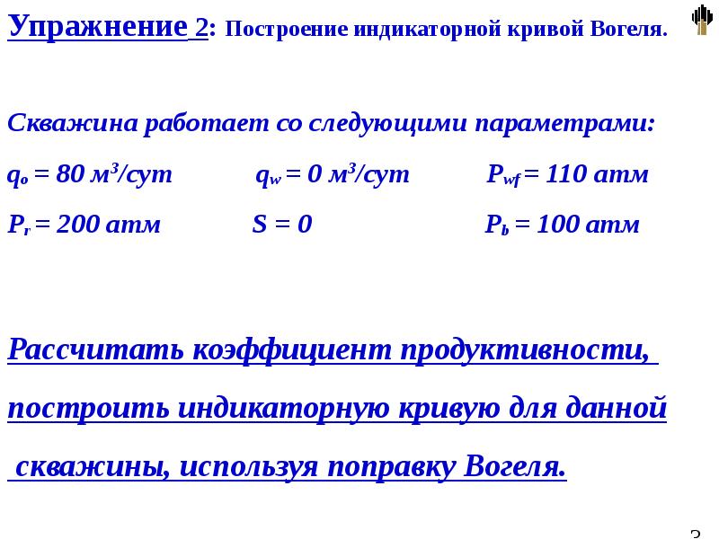 Методы повышения производительности скважин презентация