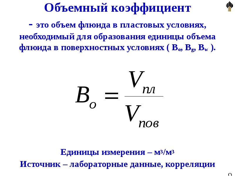 Объемный коэффициент газа