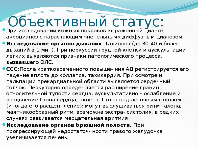 Объективный статус. Особенность кожных покровов при легочном сердце. Легочное сердце акроцианоз. Легочное сердце цианоз. Цианоз при легочном сердце.