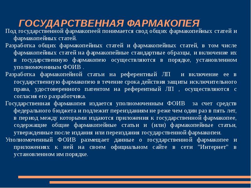 Проект фармакопейной статьи