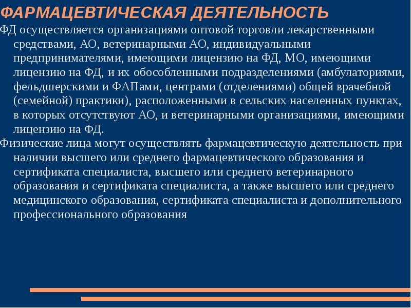 Деятельность не осуществлялась. Предприятия оптовой торговли лекарственными средствами. Организация оптовой торговли лекарственными средствами организация,. Оптовая фармацевтическая деятельность. Организации оптовой торговли лекарственными средствами могут иметь.