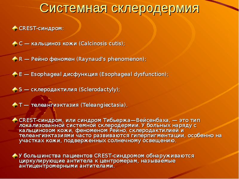 Крест при системной склеродермии. Крест при системной склеродермии. Склеродермия crest синдром. Крест при системной склеродермии. Крест при системной склеродермии.