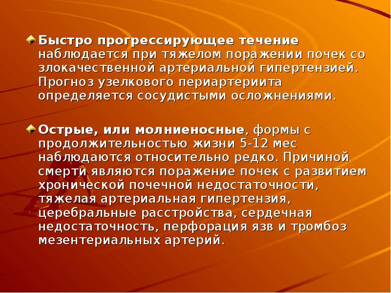 Наблюдалось в течении. Дерматомиозит поражение почек. Бессимптомное течение наблюдается в %. Прогрессирующее течение.