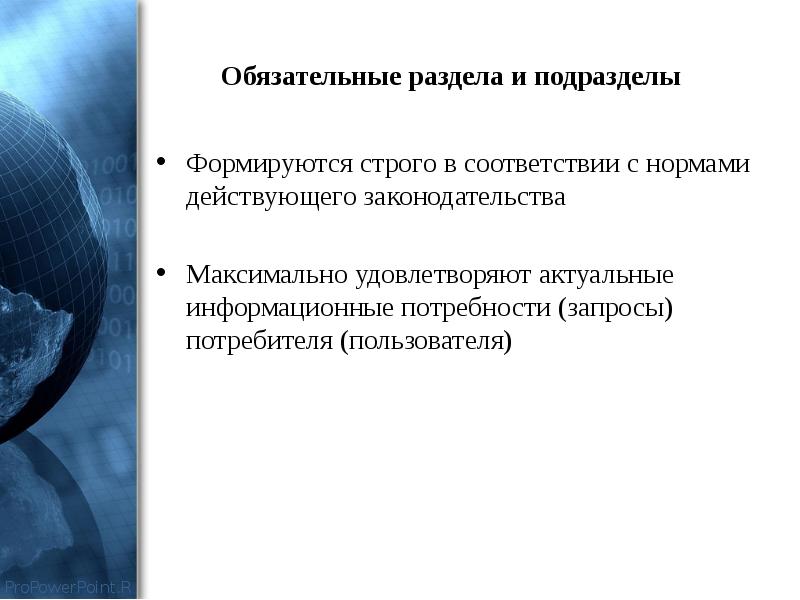 Выполнен в строгом соответствии. В соответствии с нормами действующего законодательства.