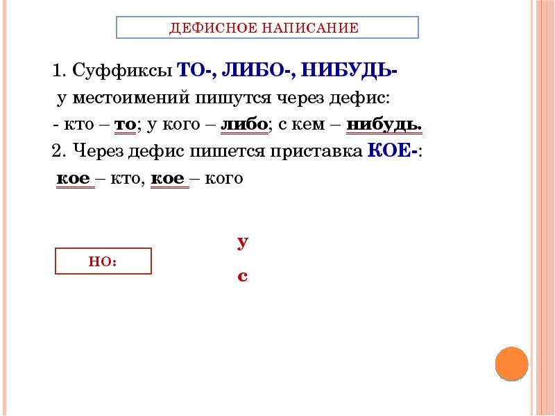 По моему проекту как пишется через дефис или нет