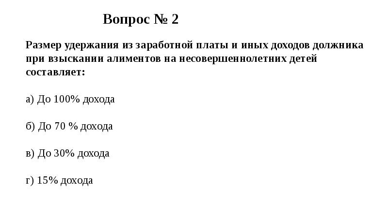 Ответы на правовой диктант