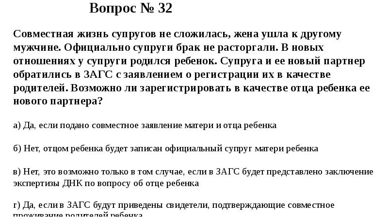 Ответы на правовой диктант