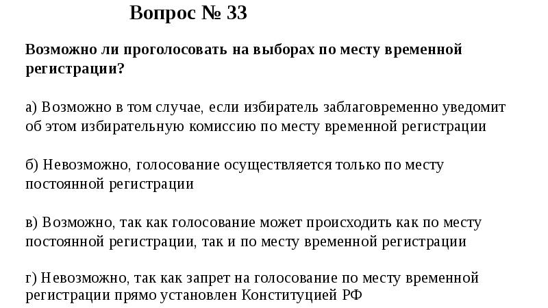 Прямо поставленный. Правовой диктант вопросы.