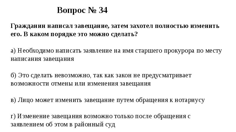 Ответы на правовой диктант. Правовой диктант вопросы. Юридический диктант вопросы и ответы. Правовой юридический диктант вопросы. Правовой юридический диктант ответы.