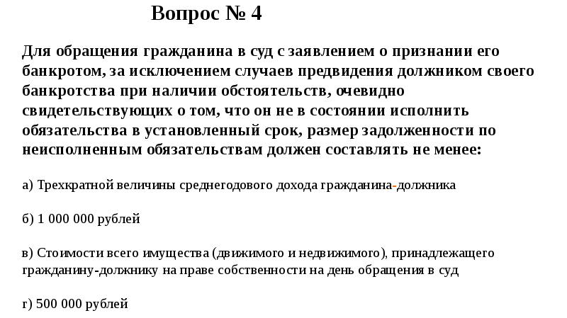 Ответы на правовой диктант