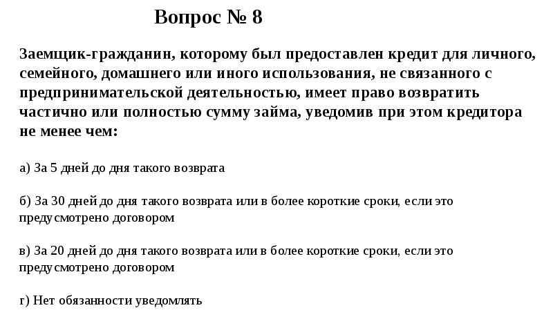 Ответы на юридический диктант. Правовой диктант ответы на вопросы. Правовой юридический диктант ответы. Правовой диктант вопросы.