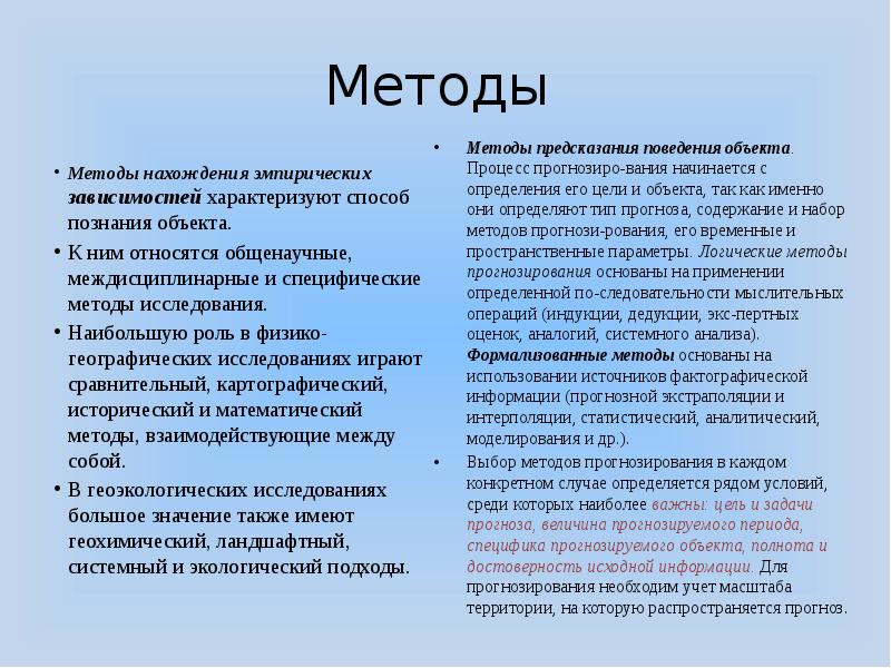 Физико-географические исследования общенаучные методы. Метод физико-географических аналогий. Методы физико-географических исследований.