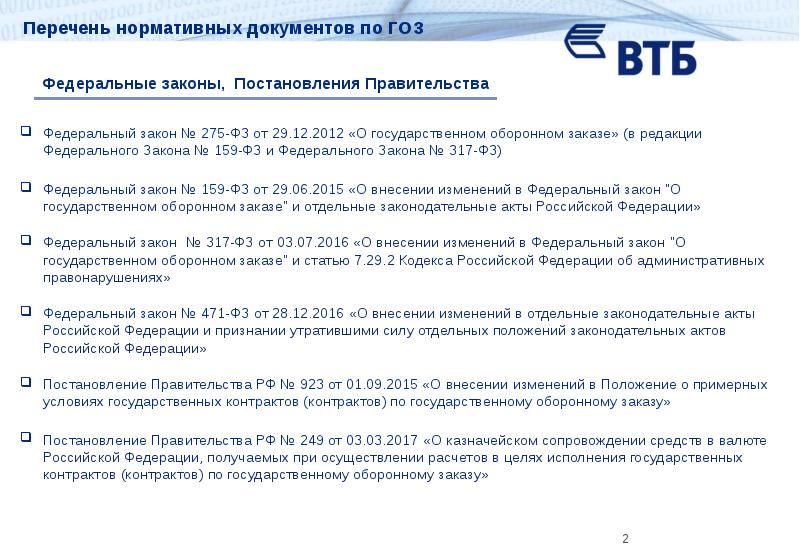 Как работает гособоронзаказ схема