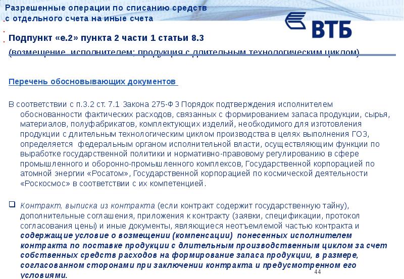 275 фз о государственном оборонном заказе