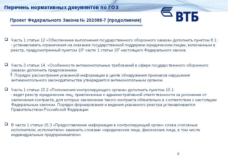 Презентация государственный оборонный заказ