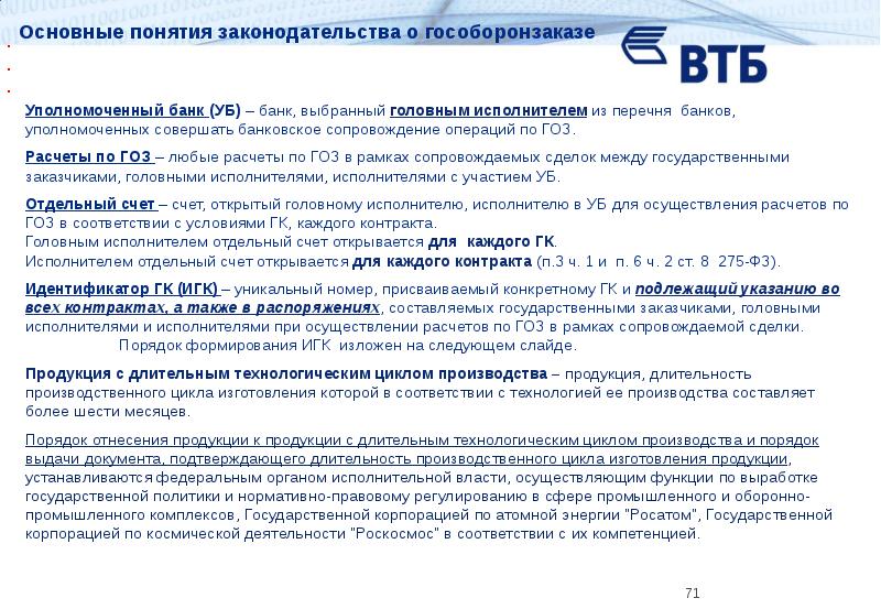 Как прописать в контракте казначейское сопровождение образец