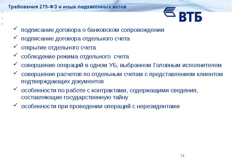 Отдельный счет. Договор расширенного банковского сопровождения контрактов. Банковское сопровождение контрактов презентация. Гособоронзаказ банковское сопровождение. Презентация договор банковского сопровождения.