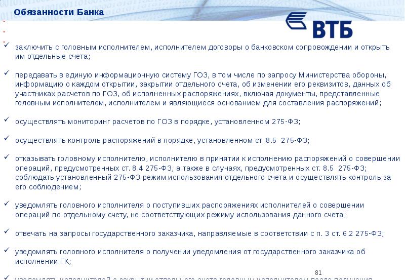 Уведомление об открытии отдельного счета гоз образец