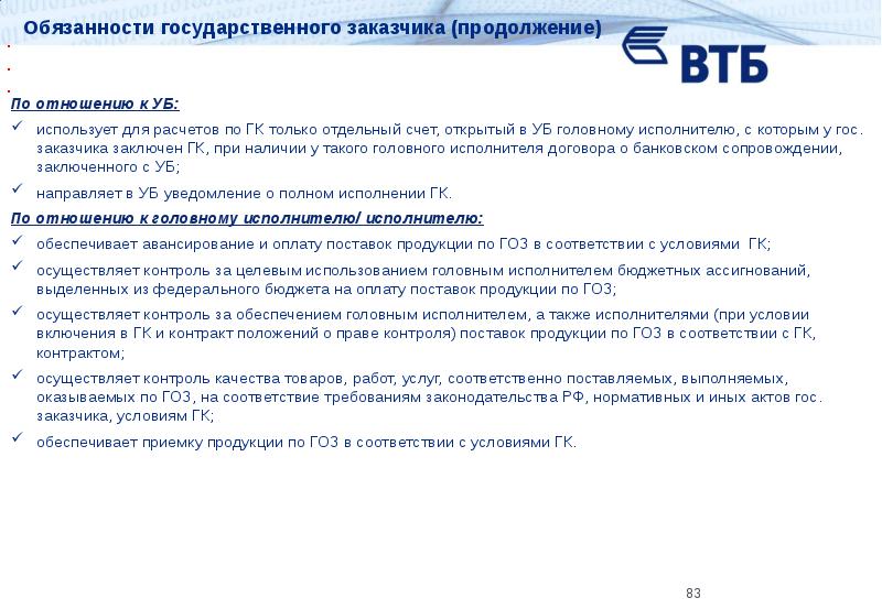 Банковское сопровождение контракта постановление