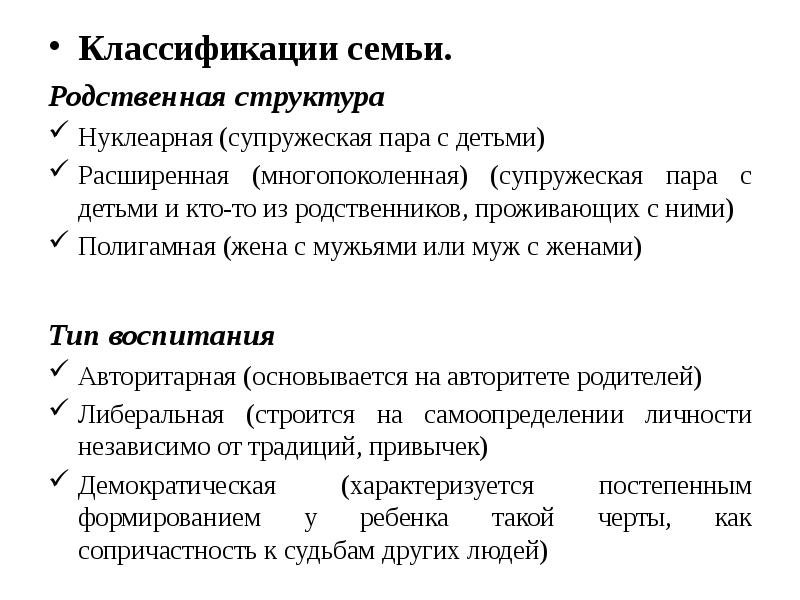 Классификация семей схема