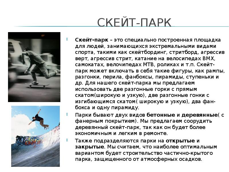 Skate перевод на русский