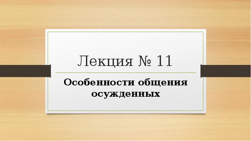 курсовая работа особенности общения