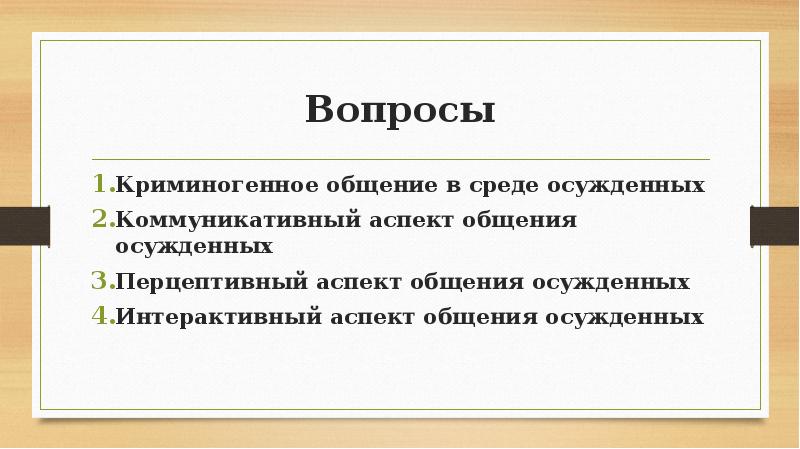 Реферат: Коммуникативный аспект общения. Вербальное и невербальное общение