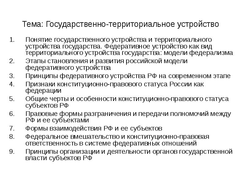 Государственное устройство и роль территорий презентация