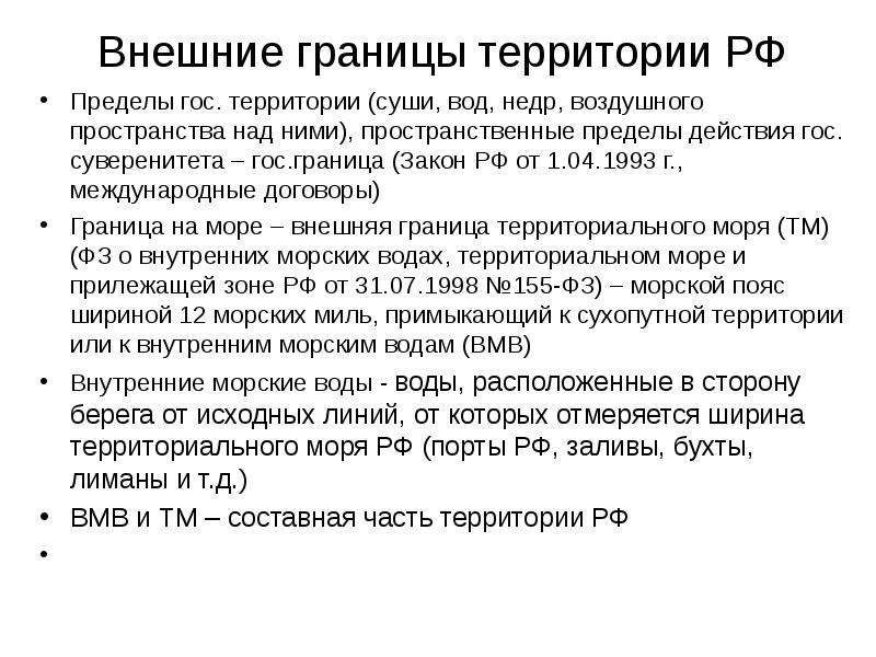 Государственное устройство и роль территорий презентация