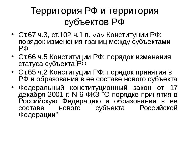 Государственное устройство и роль территорий презентация