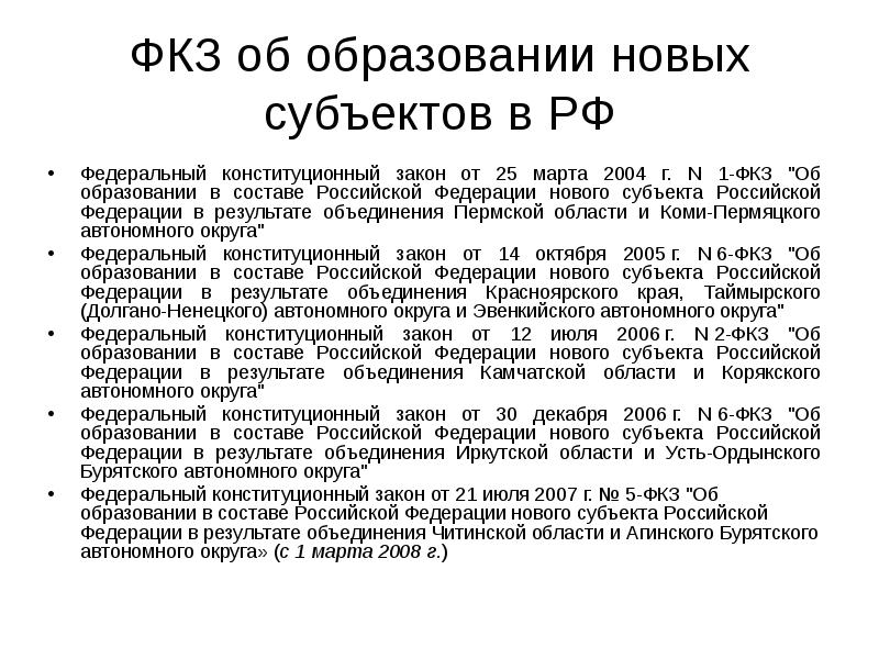 Рассмотрение проектов законов субъекта российской федерации осуществляется