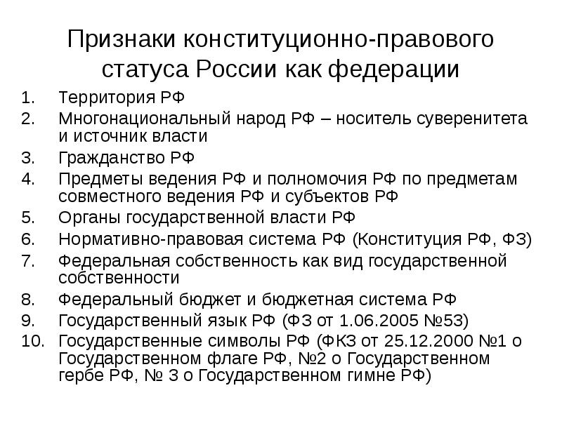 Государственное устройство и роль территорий презентация