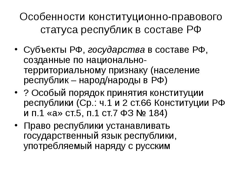 Государственное устройство и роль территорий презентация