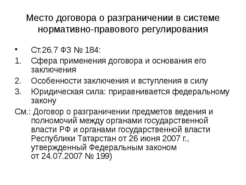 Применение договора. Область применения договора. Разграничительные договоры пример.