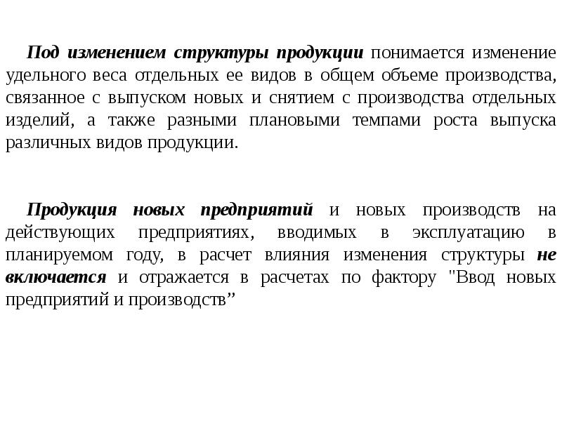 Что понимается под значимыми продуктами. Что понимается под изменением структуры объема реализации продукции. Под реализацией продукции понимается стоимость. Под оптимальным объемом производства продукции понимается. Под прямыми расходами на производство продукции понимаются.