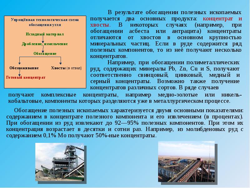 Обогатитель полезных ископаемых презентация