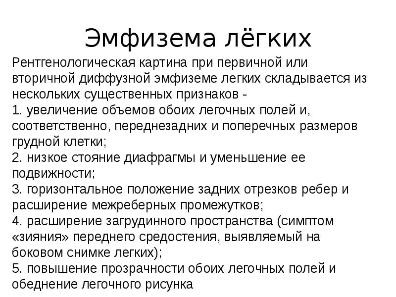 Эмфизема легких что это. Эмфизема лёгких симптомы. Эмфизема легких симптомы. Эмфизема легких причина.