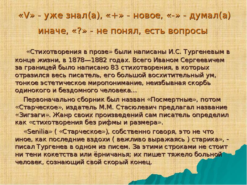 Тургенев стихотворения в прозе презентация 7 класс