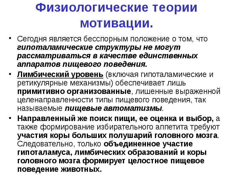 Теории мотивации презентация