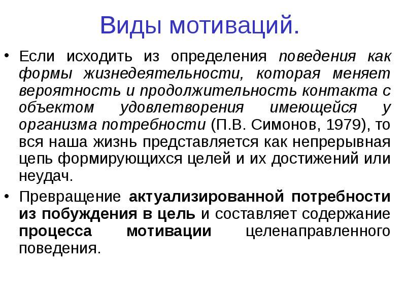 Виды мотивации презентация