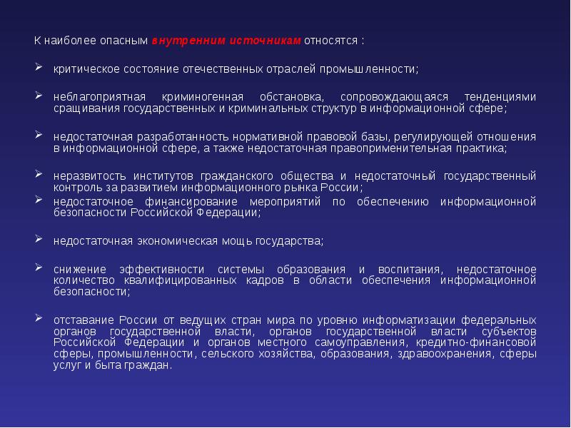 Что относится к критическим состояниям. Наиболее опасные операции с открытыми источниками. Что относится к источникам БСЧС.