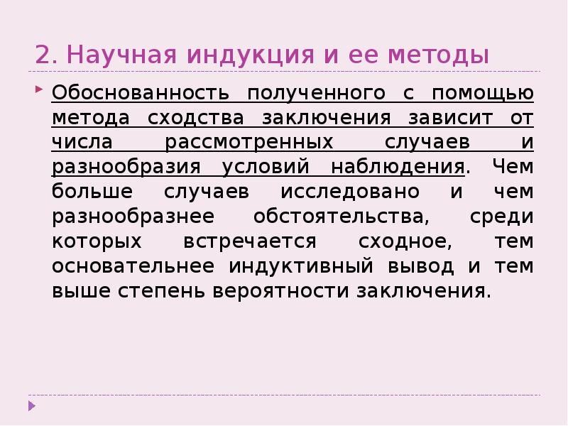 Научная индукция