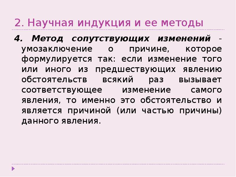 Научная индукция