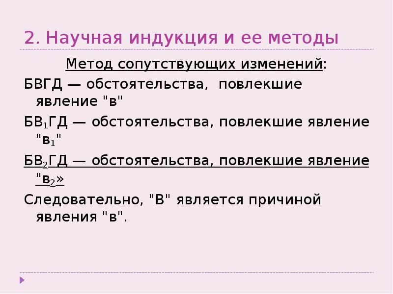 Научная индукция