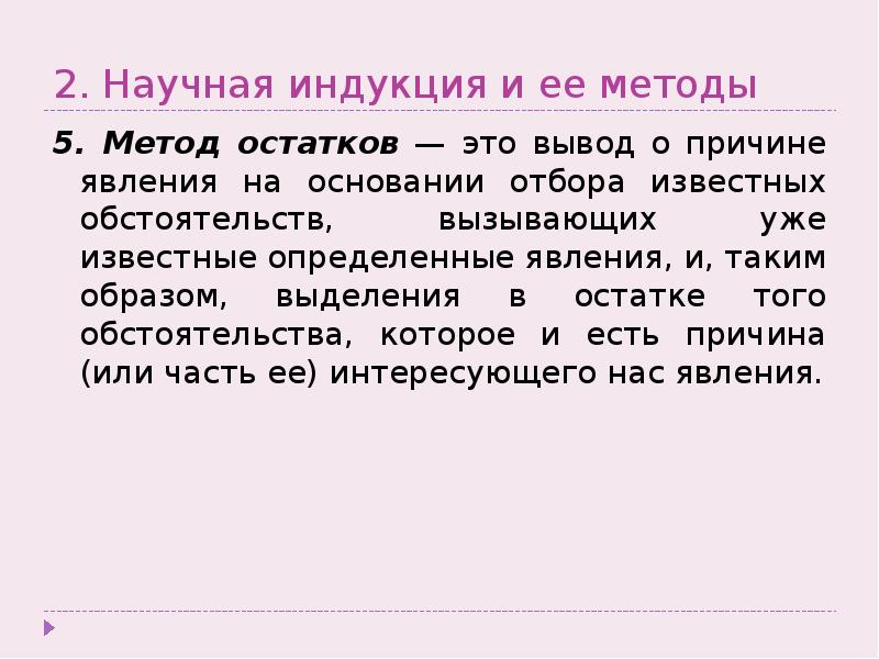 Научная индукция