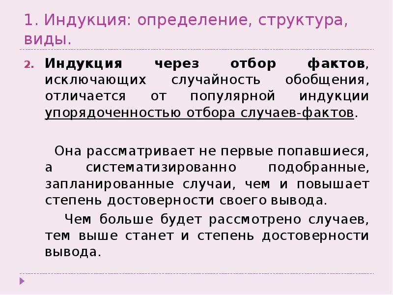 Научная индукция